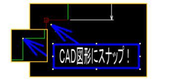 CAD図形にスナップ