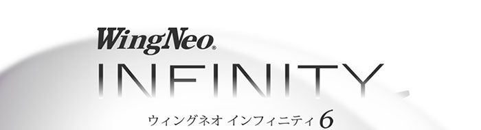 Wingneo®INFINITY6【ウィングネオ・インフィニティ6】