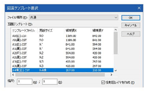 ②取り出す形状を部品図面にするための図面テンプレートを選択