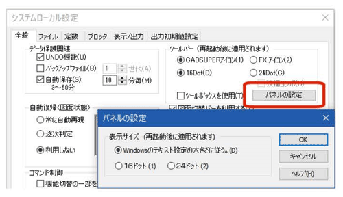 操作パネル文字サイズの改善1