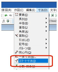 [スマート寸法]コマンド