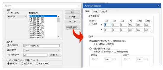プロッタの設定「設定」「詳細」「オプション」をプロパティシート化（出力ユーティリティの表示と同等に）しました。