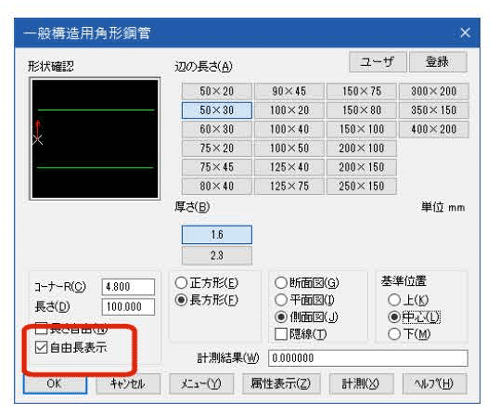 ［鋼材］－［角形鋼管］コマンド
