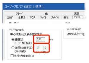 [円]/[円弧]/[矩形]コマンド（中心線）