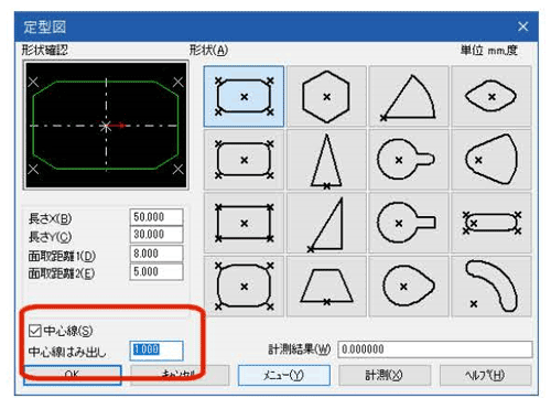 ［その他］－［定型図］コマンド