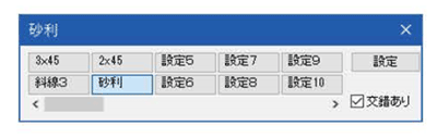 [簡単ハッチング]コマンド