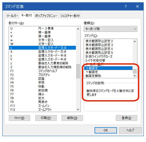 ［コマンド定義］コマンド