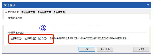 ［属性置換］コマンド2