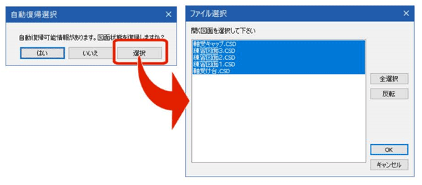 図面の自動復帰