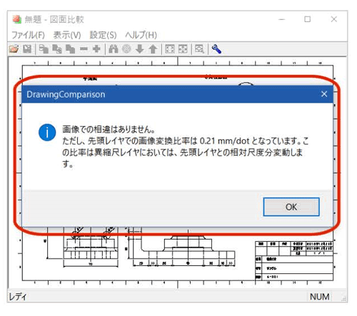 ［図面比較］コマンド