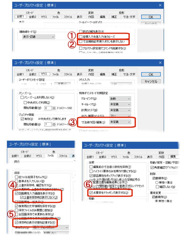 ［ユーザープロパティ設定］コマンド