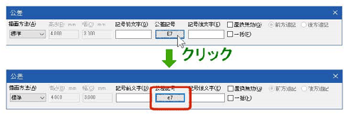 [公差]コマンド