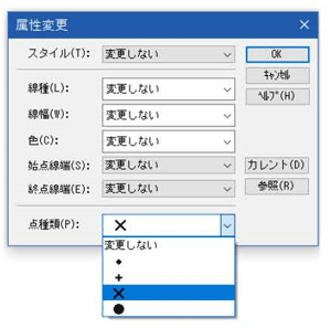 [要素属性]－[要素変更]コマンド