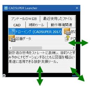 CADSUPERランチャー