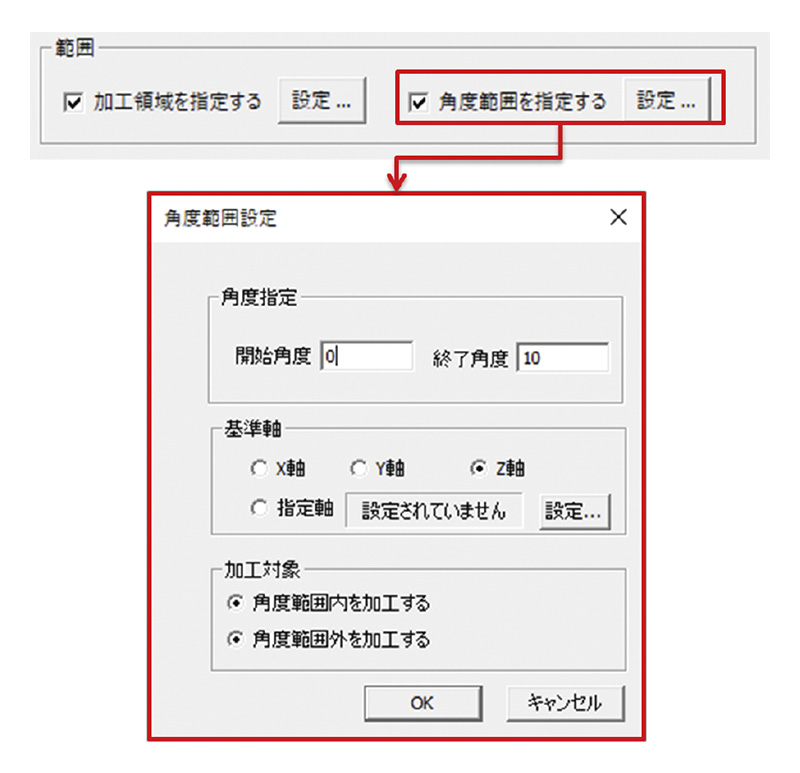 角度範囲の設定パネル