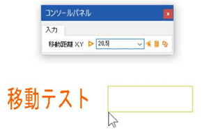 [移動]/[複写]コマンド