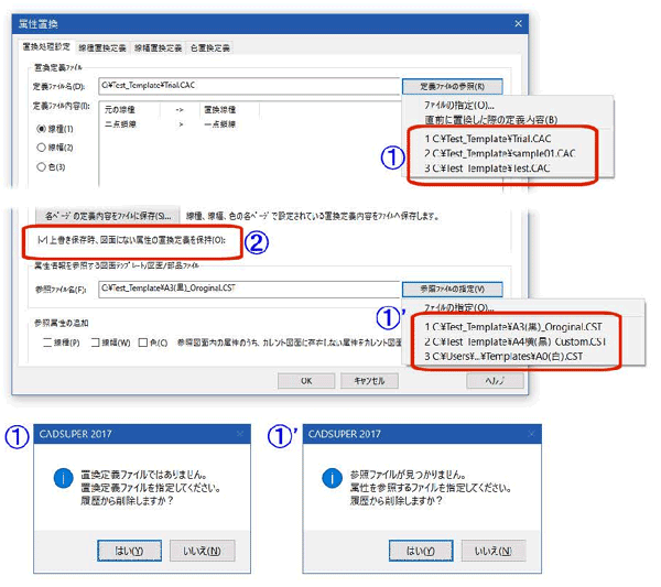 ［属性置換］コマンド