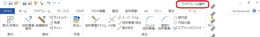 状況依存ツールリボン