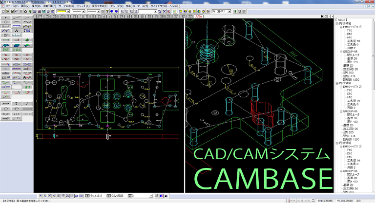 「ＣＡＭＢＡＳＥ」は、純国産ＣＡＤ／ＣＡＭシステムです。ＣＡＤとＣＡＭのバランスのいいシステムを目指し開発しています。