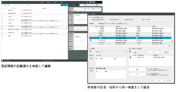 充実した登録データの検査