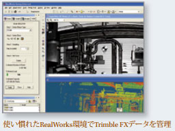 TrimbleFXとCXのデータ処理