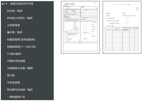 調査図素図等の作成