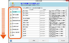 施工計画書作成