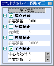 図形補正