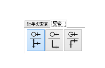 竪管からの引き出し基準の選択が可能