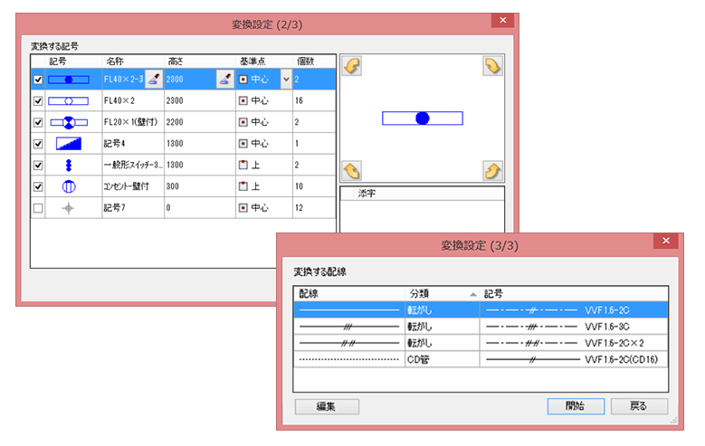 2Dの電気図面をレブロ図面に変換可能