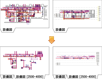 図形を任意の高さ範囲で抽出して新規シートに移動できます。任意の高さでの編集がしやすくなります。