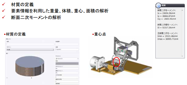 重量、体積、重心、面積等の解析